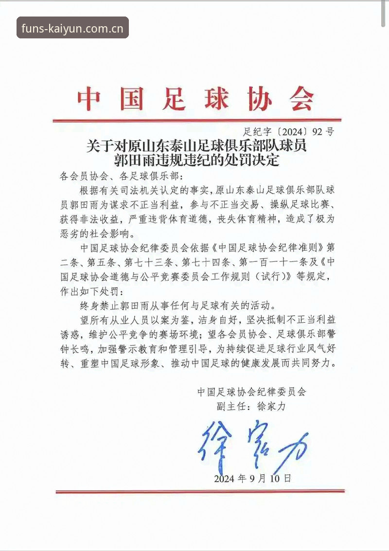 从足协第三批禁足名单看中国足球乱象：kaiyun体育用户必备的赛事解读指南