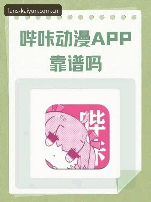 kaiyun体育手机版评测 kaiyun体育手机版评测深度分析:功能、数据与用户体验全面解析